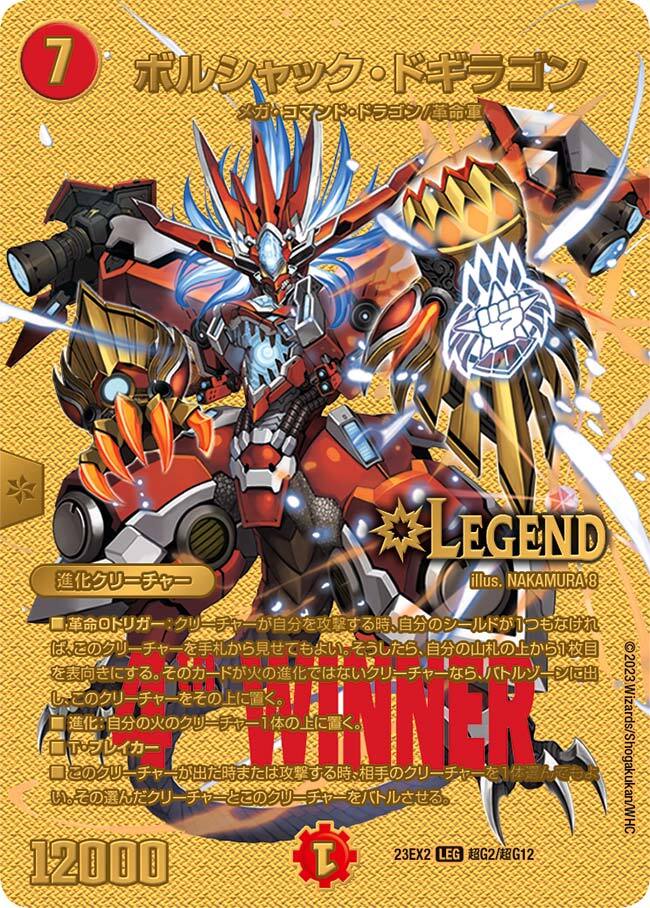 ボルシャック・ドギラゴン [P55/Y16] | トレカカク～デュエマ価格サイト～