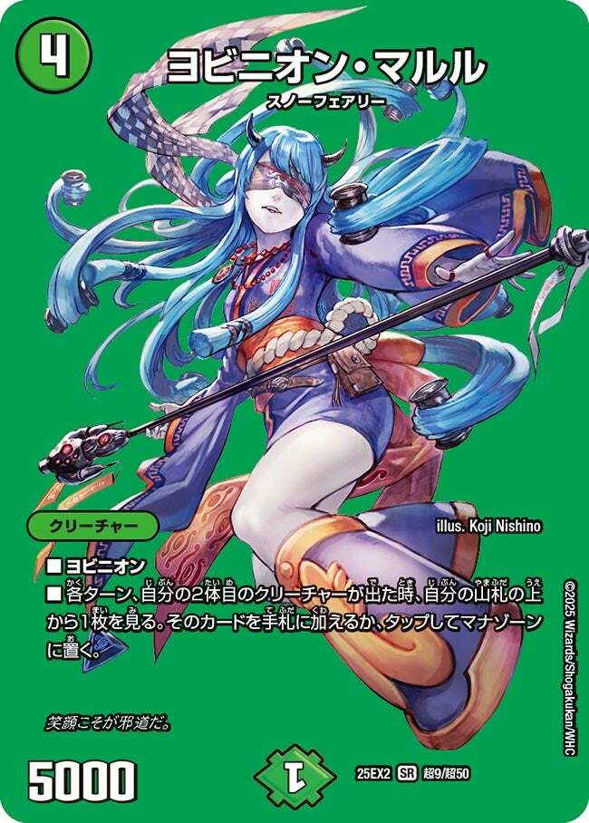 ヨビニオン・マルル [DM25EX2 超9/超50] | トレカカク～デュエマ価格