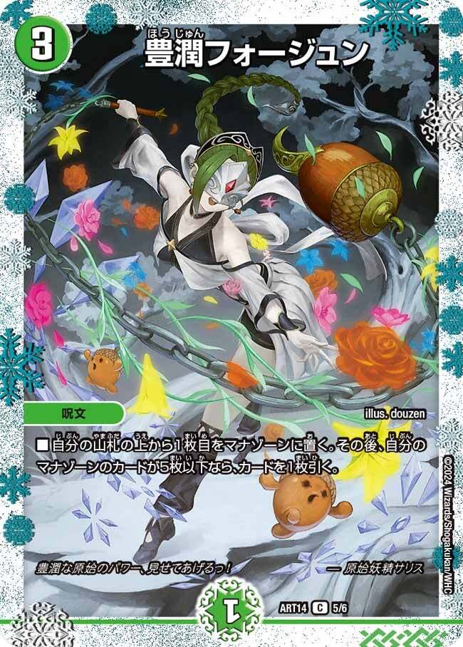 神アート フェアリー・タイムライン | トレカカク～デュエマ価格サイト～