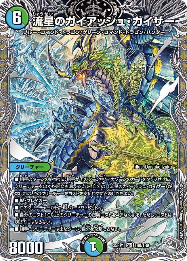 流星のガイアッシュ・カイザー [DM22RP2X TR7/TR10] | トレカカク