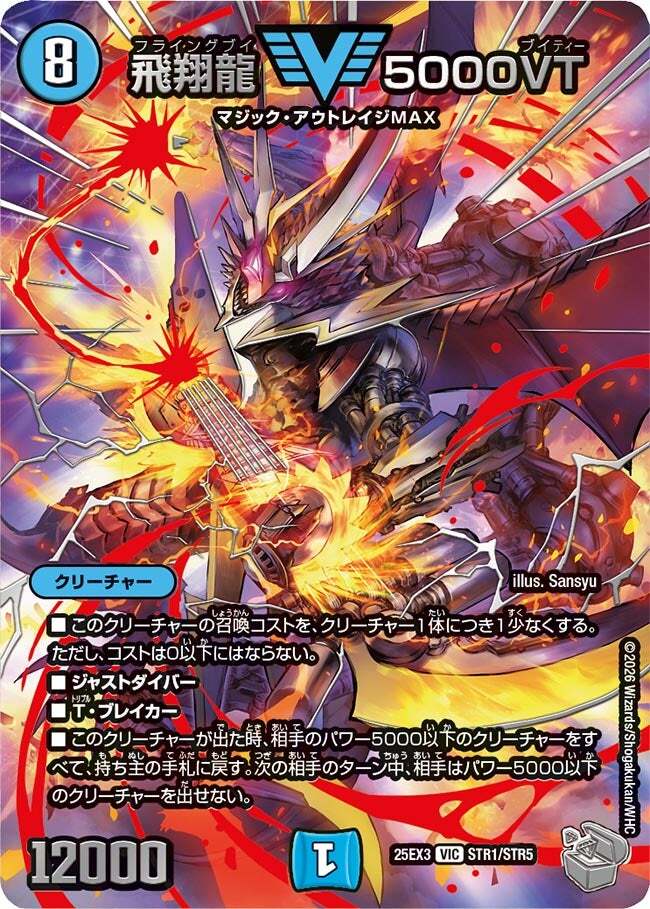 飛翔龍 5000VT [P11/Y24] | トレカカク～デュエマ価格サイト～