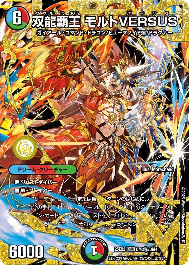 双龍覇王 モルトVERSUS [DM25EX2 DM3㊙/DM4] | トレカカク～デュエマ
