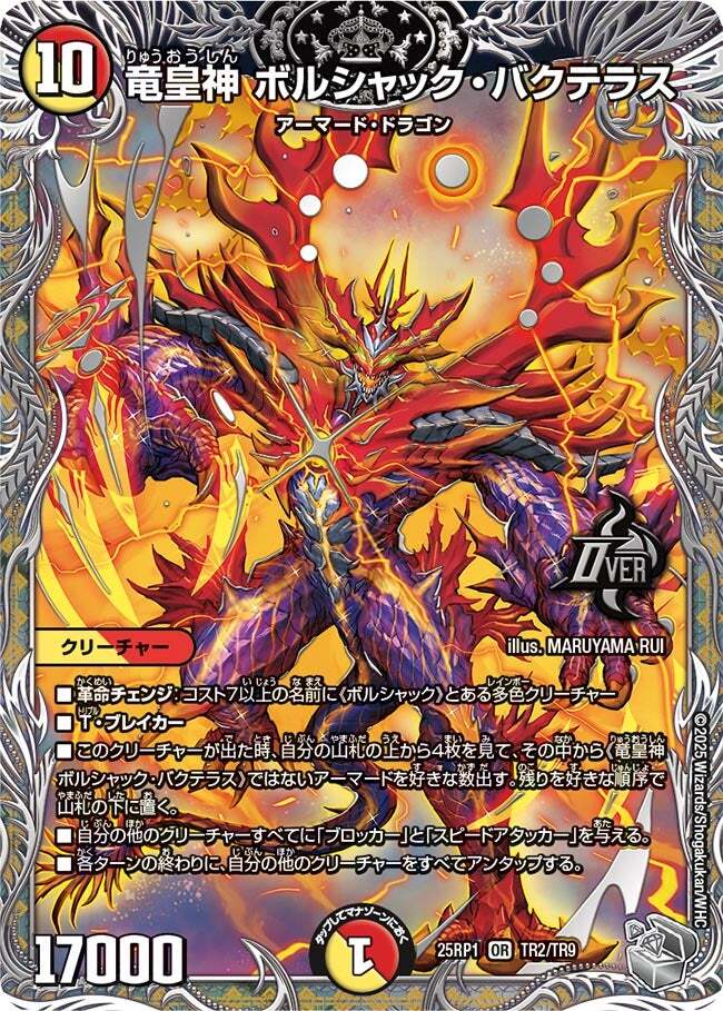 邪神爆発デュエナマイトパック「王道W」 | トレカカク～デュエマ価格