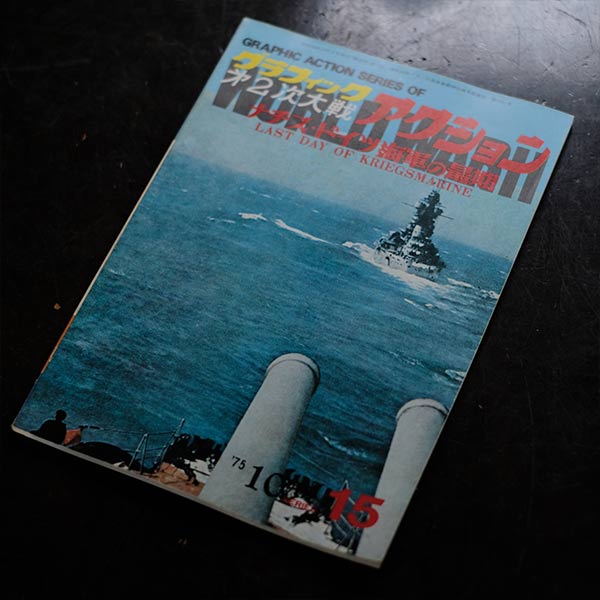 グラフィック 第2次大戦 アクション – zakka store towi