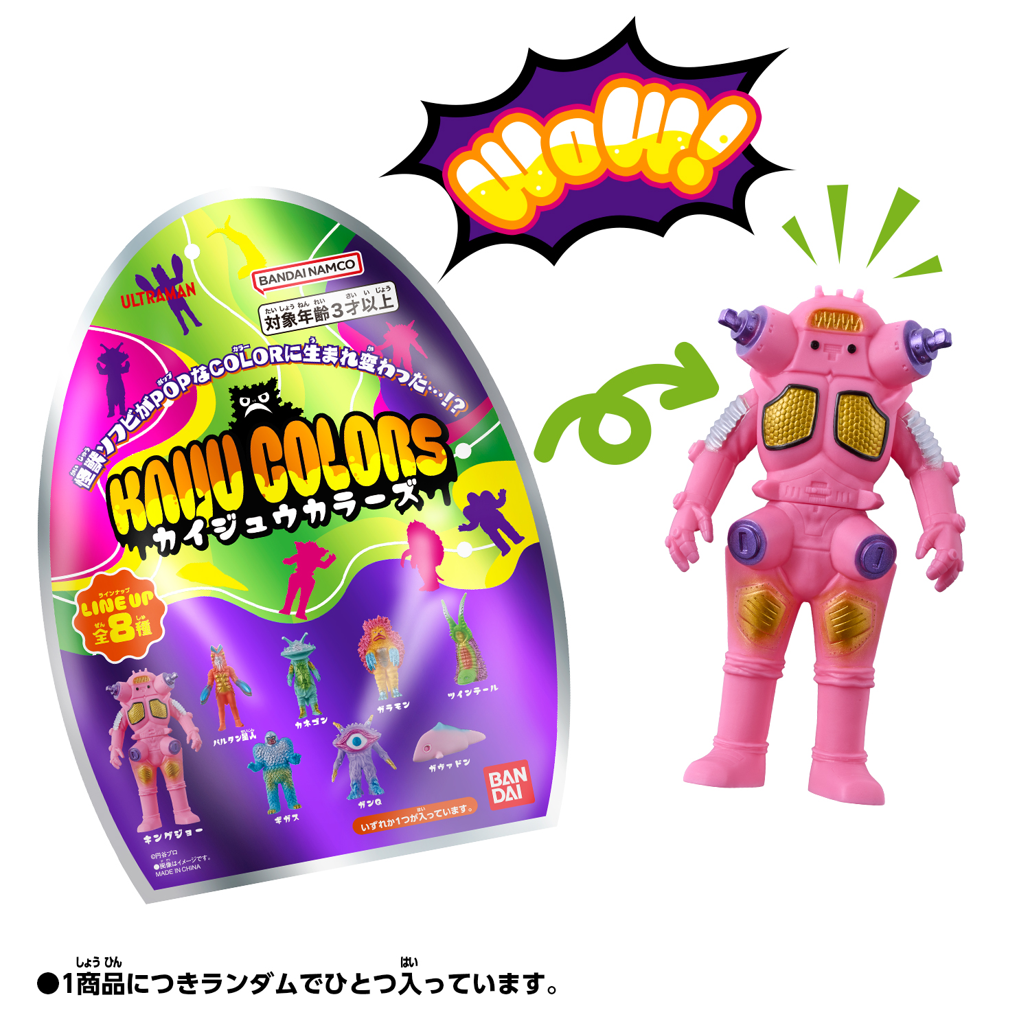 PPIHグループ限定】KAIJU COLORS｜ウルトラマンおもちゃウェブ