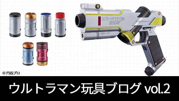 Ultraman Toy Blog Vol.2 