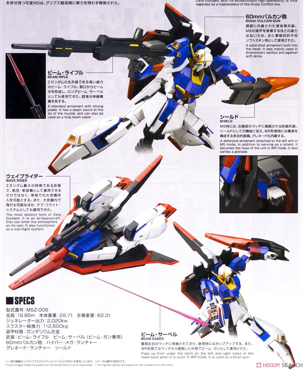ガンプラ】HGUC 1/144『ゼータガンダム』機動戦士Zガンダム プラモデル