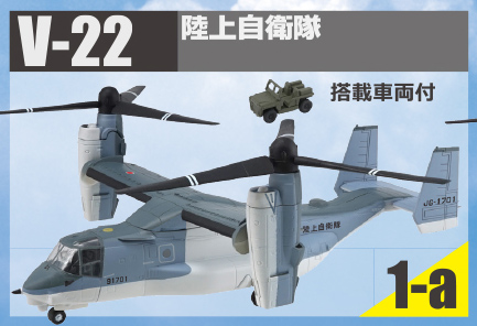 ヘリボーンコレクション9 【F-TOYS】