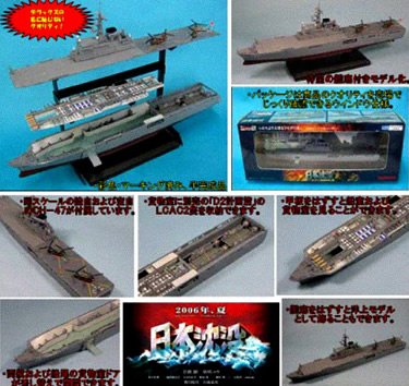 日本沈没 1/700海上自衛隊輸送船「しもきた」 【タカラトミー】