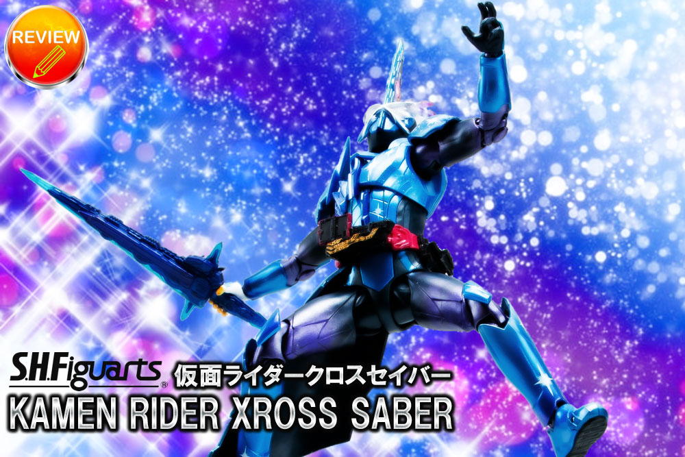 レビュー】S.H.Figuarts 仮面ライダークロスセイバー
