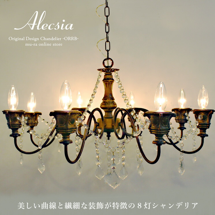 楽天市場】【楽天マラソン限定クーポン配布中】シャンデリア 8灯 LED