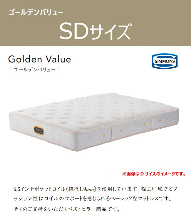 楽天市場】シモンズ マットレス プレミアム ゴールデンバリュー SD