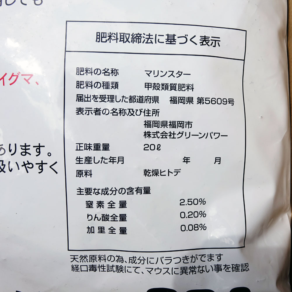 楽天市場】動物よけ マリンスター 20L（10kg） 害獣 鳥類 対策 タヌキ