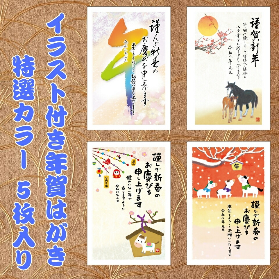 楽天市場】【フタバ年賀状パック】 イラスト付き年賀はがき 特選