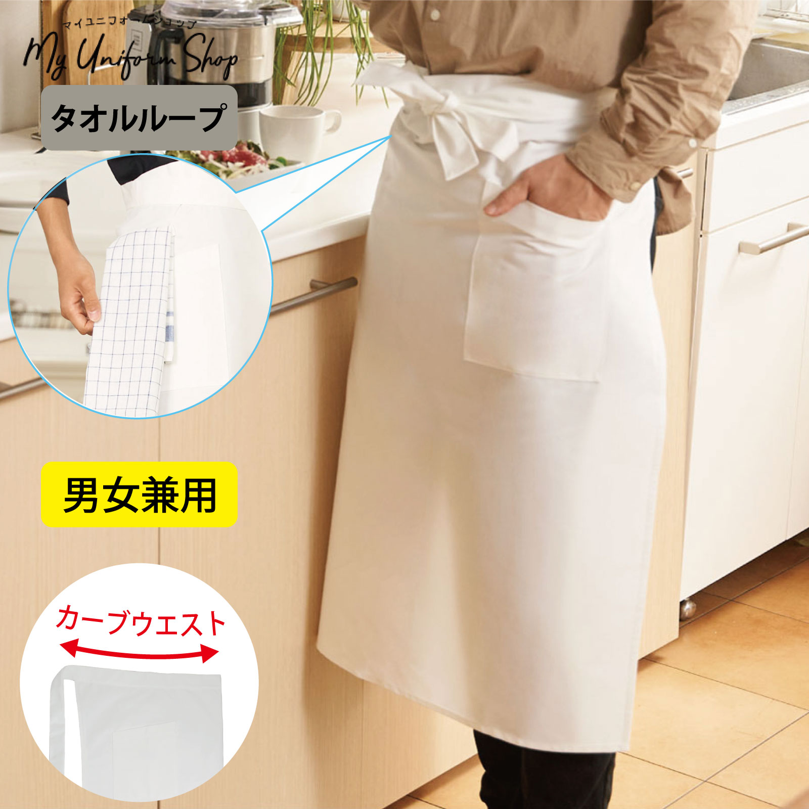 楽天市場】サロン エプロン 白 タオル掛け ループ付き 前掛け おしゃれ