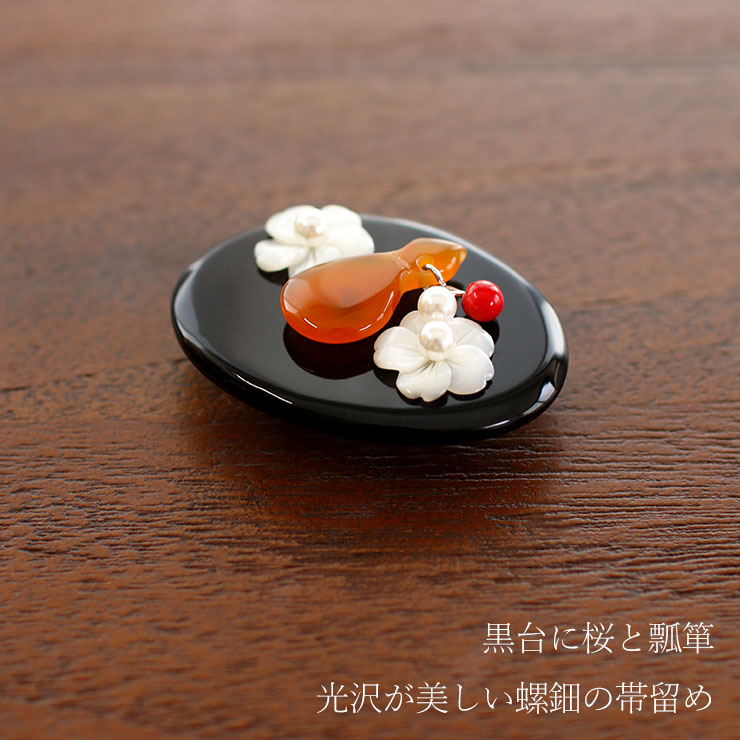 楽天市場】[ 日本製 ] 帯留め 螺鈿 瓢箪に桜(黒/2862-1） 細工