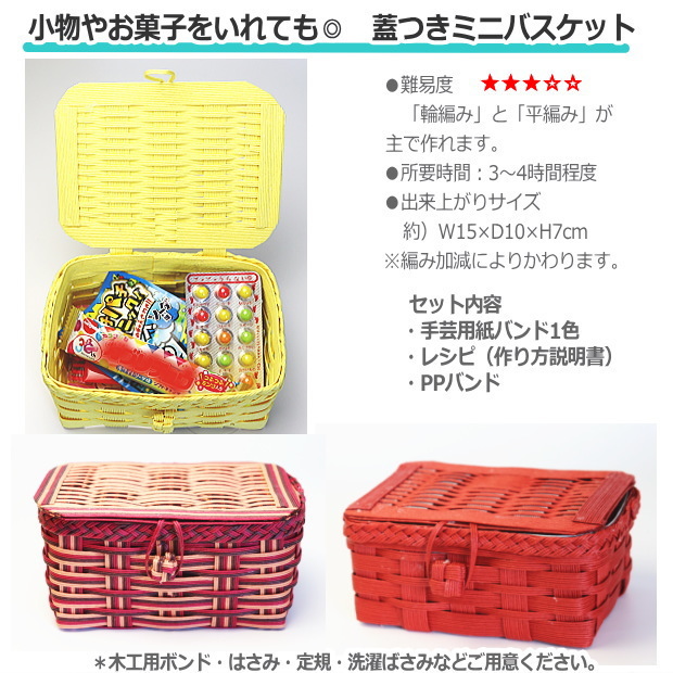 楽天市場】蓋つきバスケット 小さいかご トライアルキット 手芸用紙