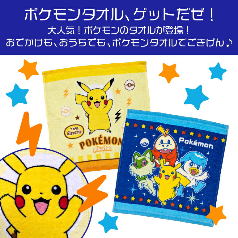 楽天市場】ポケモン ウォッシュ タオル ハンド タオル 手洗い