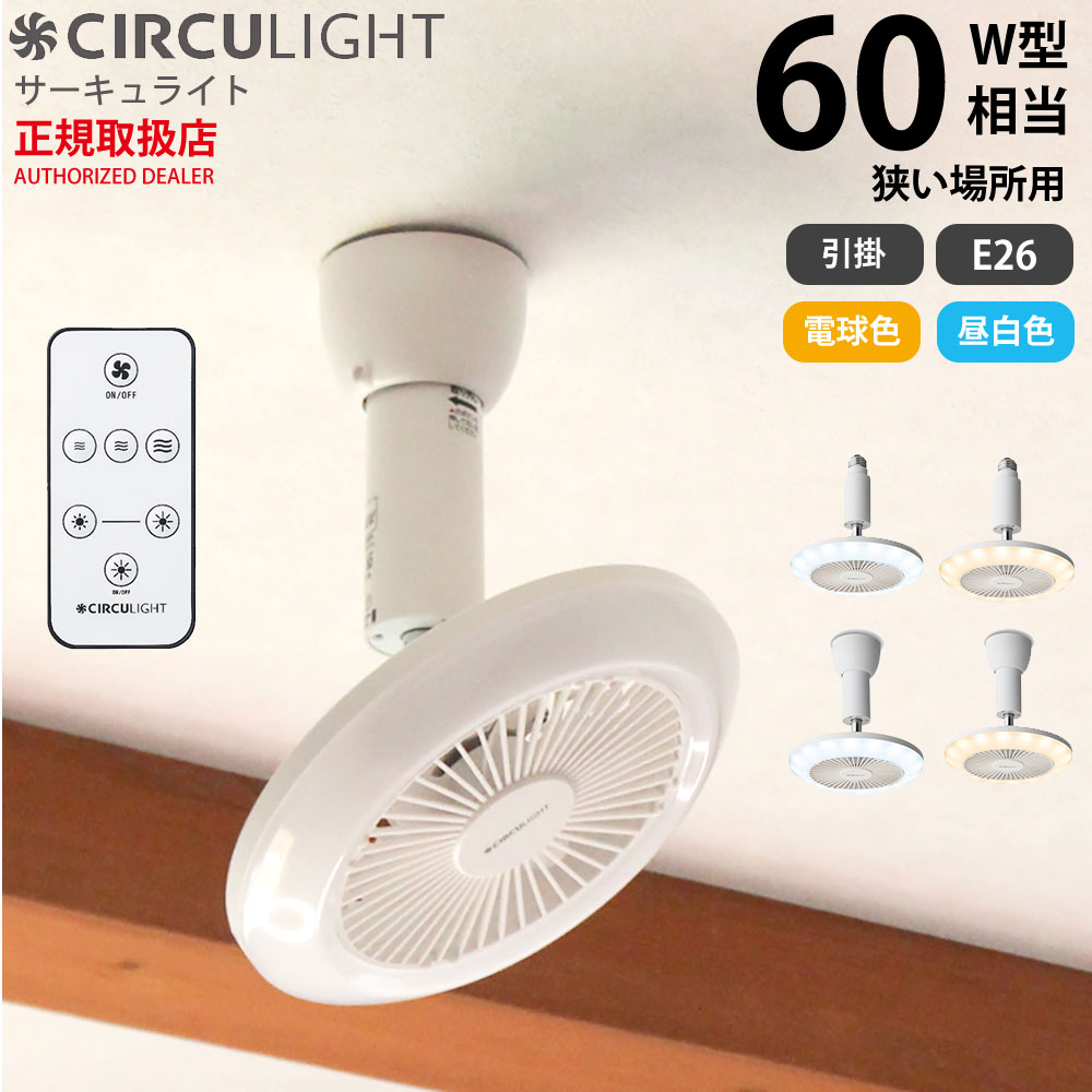 楽天市場】【在庫処分セール】サーキュライト ソケットシリーズ 60W