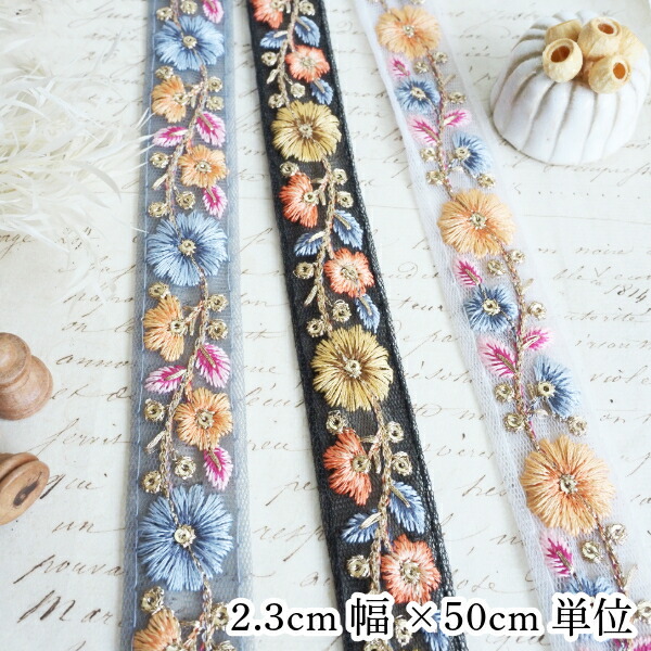 楽天市場】3cm幅インド刺繍リボン 小花柄チュールリボン 細幅手芸用