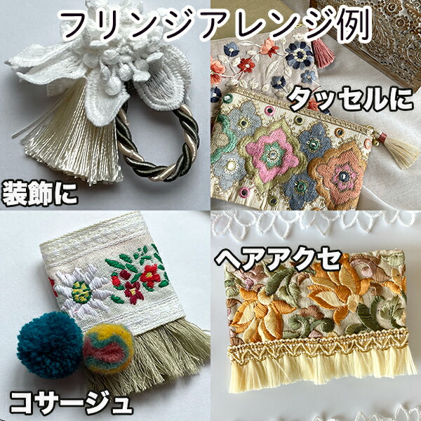 楽天市場】4cm幅 光沢なめらかフリンジタッセルテープ フリンジ