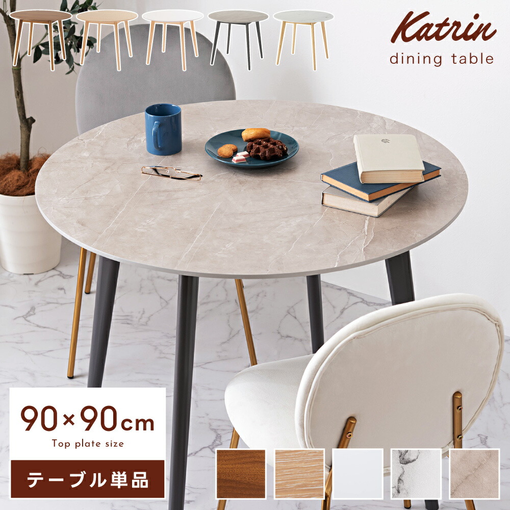 テーブル ラウンドテーブル」の人気商品一覧 | 安い商品を通販サイト