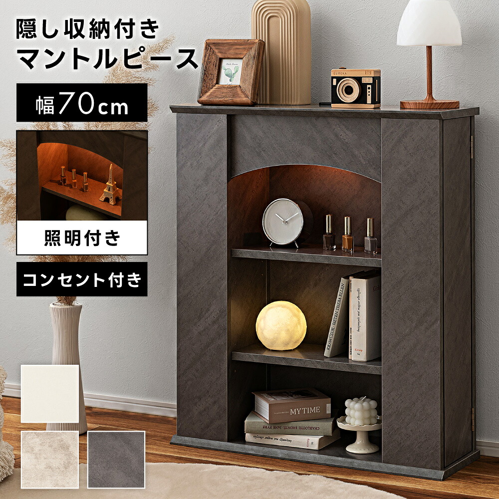 楽天市場】マントルピース 収納 ライト付き 照明 ホワイト 収納つき