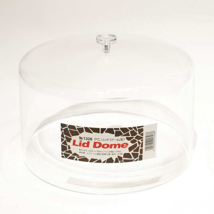 リビー ( Libbey ) セレーヌ ケーキドームセット | ケーキ おしゃれ