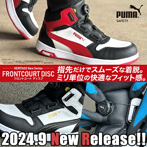 楽天市場】安全靴 ハイカット プーマ 新作 静電 PUMA フロントコート
