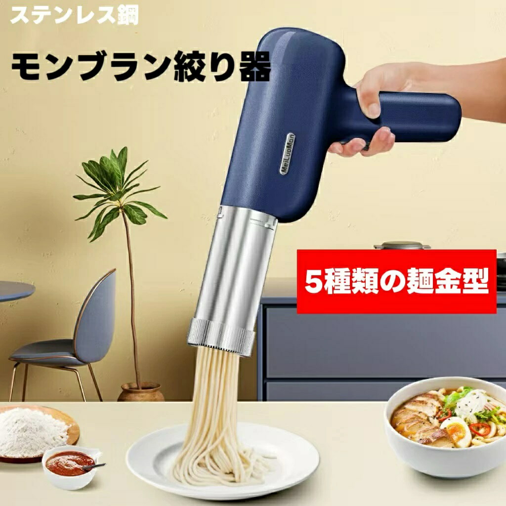 楽天市場】製麺機 パスタメーカー モンブラン型 絞り 器 電動絞り機