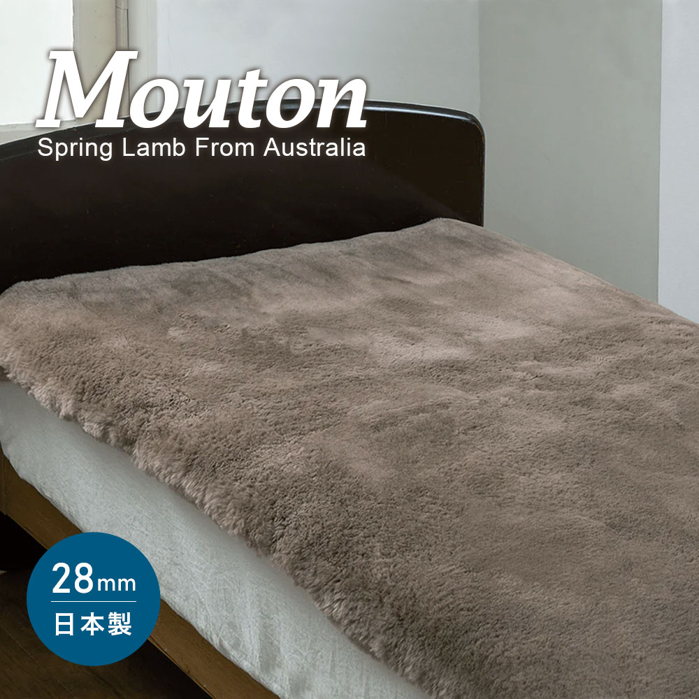楽天市場】ムートンシーツ シングル ダブル 毛長 約28mm 日本製