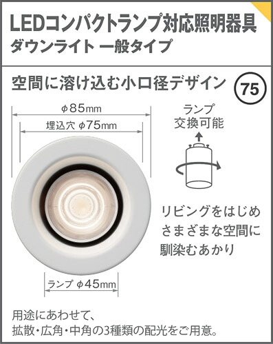 楽天市場】パナソニック(Panasonic) 天井埋込型 LED(電球色) ダウン