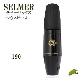 楽天市場】セルマー テナーサックス マウスピース S90 190 (送料込