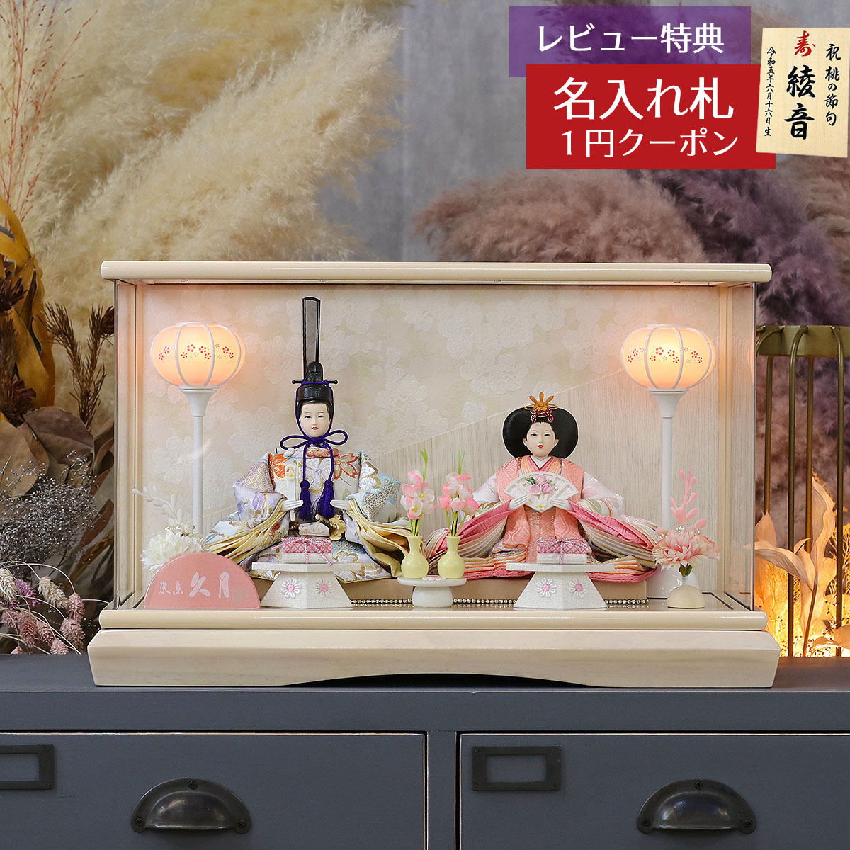 雛人形 ケース飾り 久月」の人気商品一覧 | 安い商品を通販サイトから