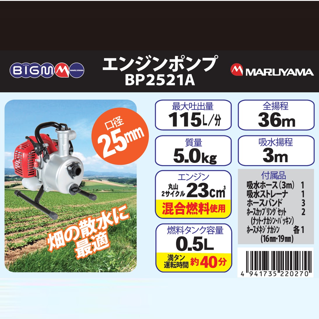 楽天市場】丸山製作所 BIG-M ＜ エンジンポンプ BP2521A ＞ : 丸山製作所