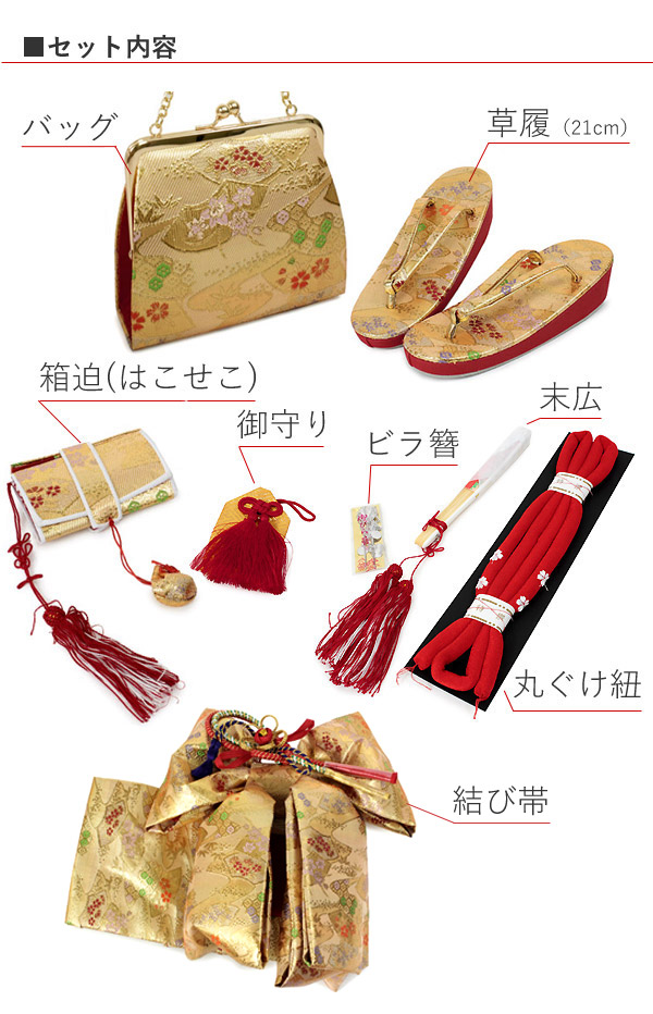 楽天市場】七五三 結び帯 はこせこセット 7歳 草履 バッグ 総柄 桜 花