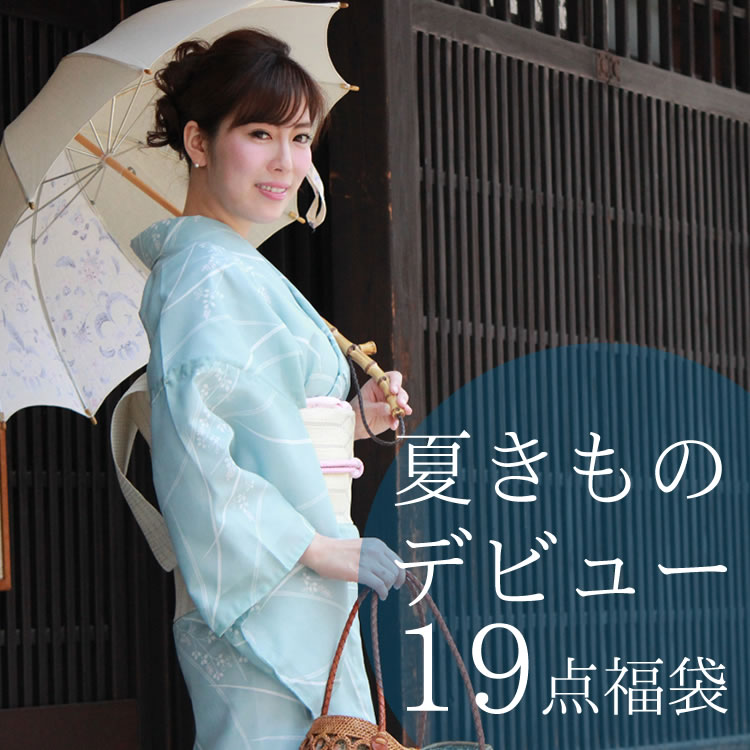 楽天市場】洗える着物 セット 夏着物19点セット福袋 レディース 必要な