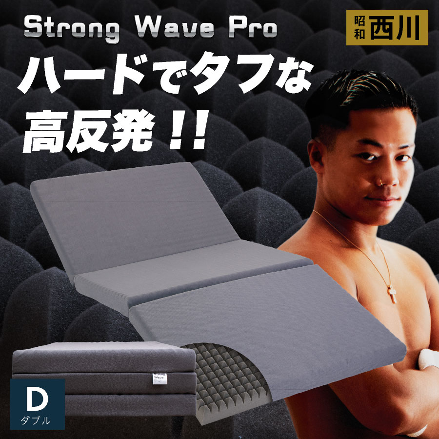 楽天市場】西川 点で支える 高反発 三つ折りマットレス ダブル