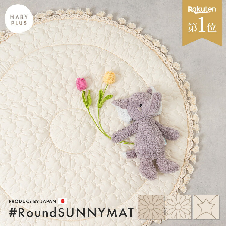 楽天市場】【楽天1位】 サニーマット ベビー マット おむつ替え