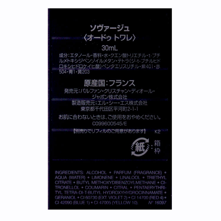 楽天市場】【純正ラッピング/紙袋可】 Dior ディオール ソヴァージュ