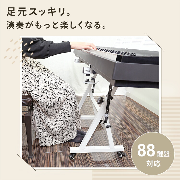 楽天市場】【P5倍☆25日まで】キーボードスタンド ピアノ 88鍵盤 Z型