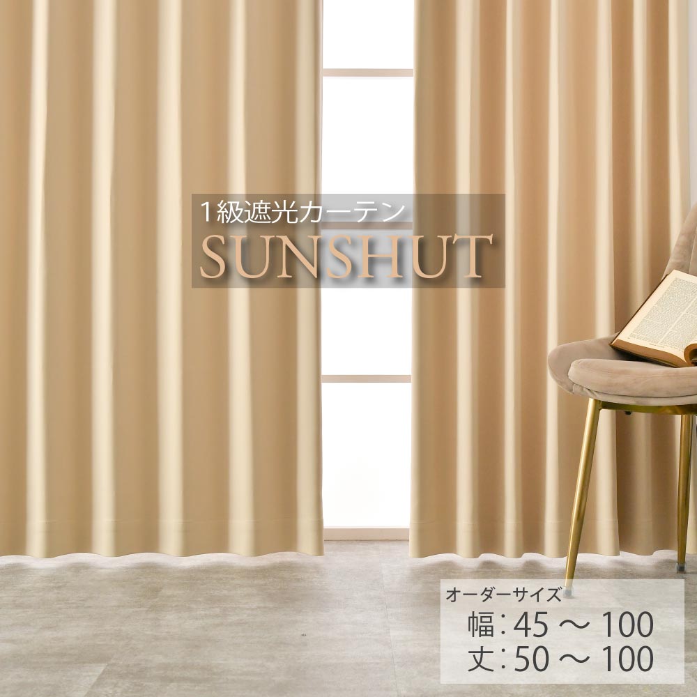 楽天市場】カーテン 遮光 1級 オーダー 防炎 保温 厚手 突っ張り棒