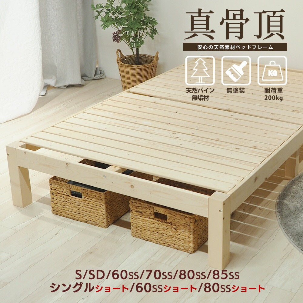 楽天市場】ベッド シングルベッド 無塗装 ベッドフレーム 木製 北欧