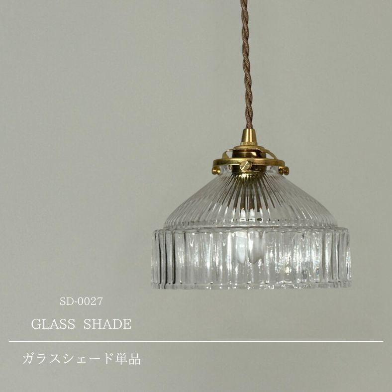 楽天市場】【 ガラスシェードのみ】ガラスシェード ペンダントライト