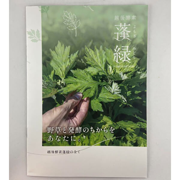 楽天市場】【マラソン限定！ポイント5倍！】越後酵素 蓬緑(よもぎ