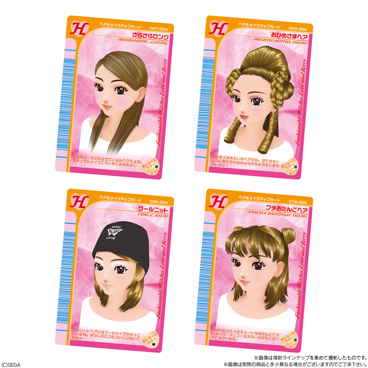 楽天市場】【10個バラ売り】バンダイ オシャレ魔女 ラブ and ベリー