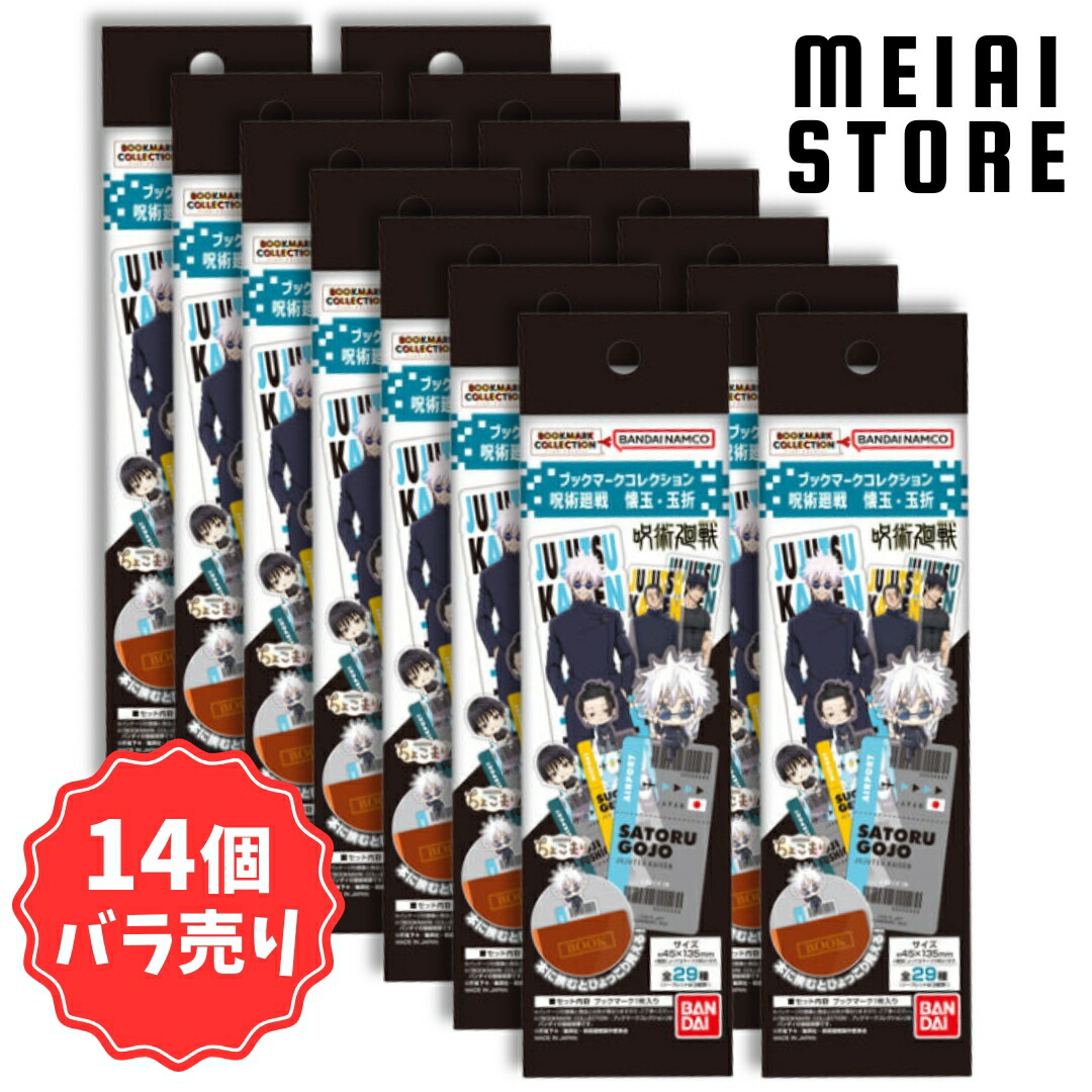 楽天市場】【14個バラ売り】ブックマークコレクション 呪術廻戦 懐玉