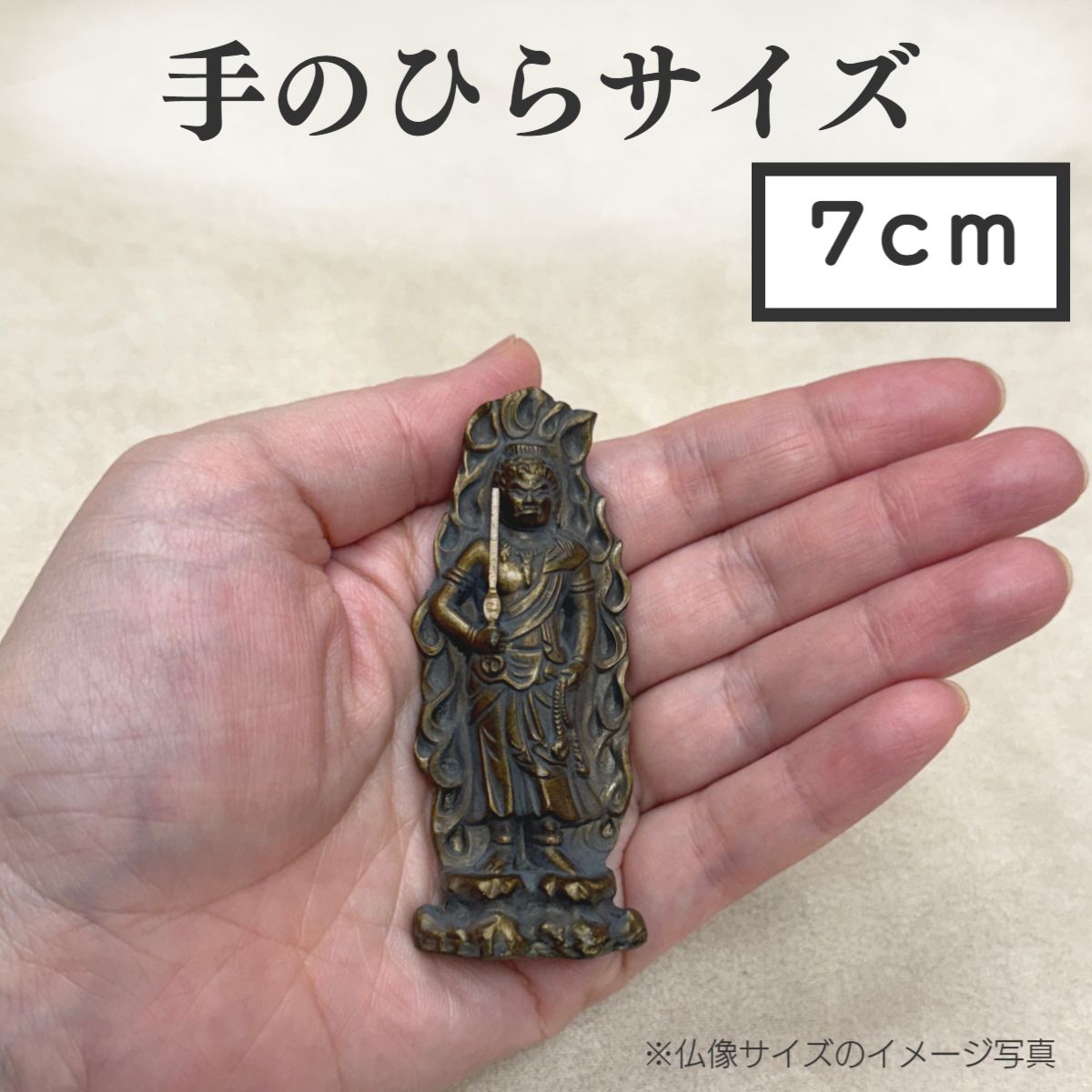 楽天市場】仏像 手のひら7cmサイズ【大日如来お守り本尊 高岡銅器 高岡