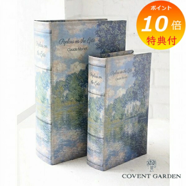 楽天市場】【特典付き】 ポプラ・アートボックス2点セット コベント