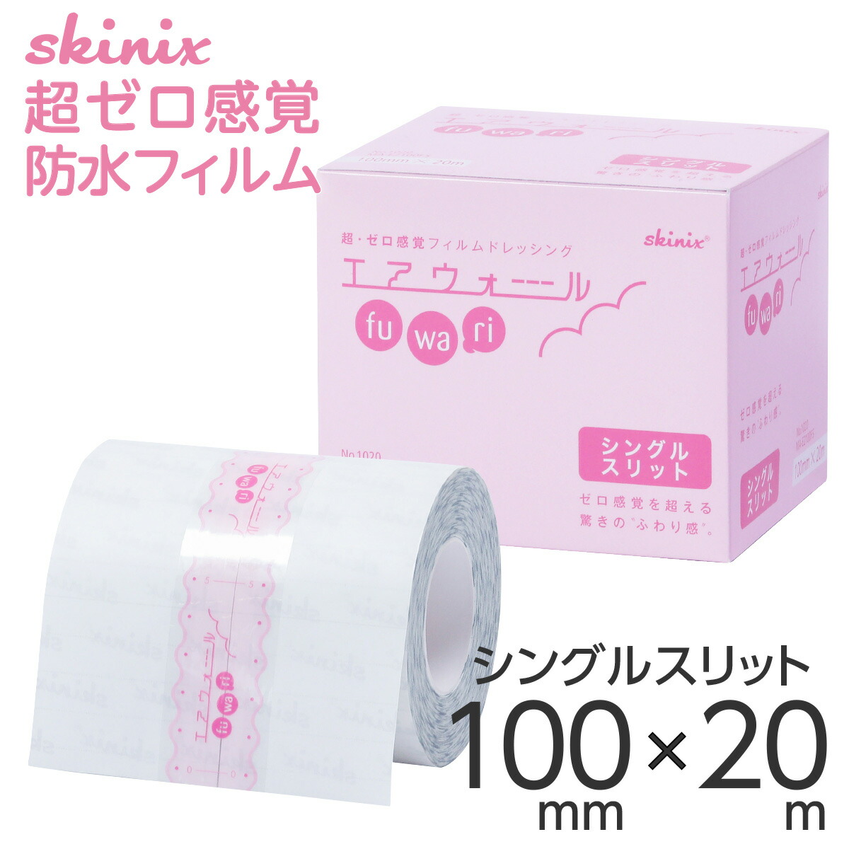 楽天市場】skinix エアウォールふわり シングルスリット 100mm×20m 超